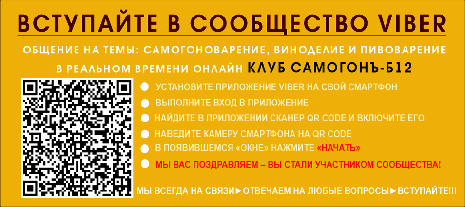 Инструкция для вступления в сообщество Клуб Самогонъ-Б12 в Viber