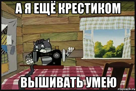 Нагло найдено в сети. Мемасы с Матроскиным - наше все. 