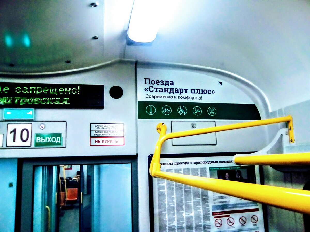 Стандарт электричка