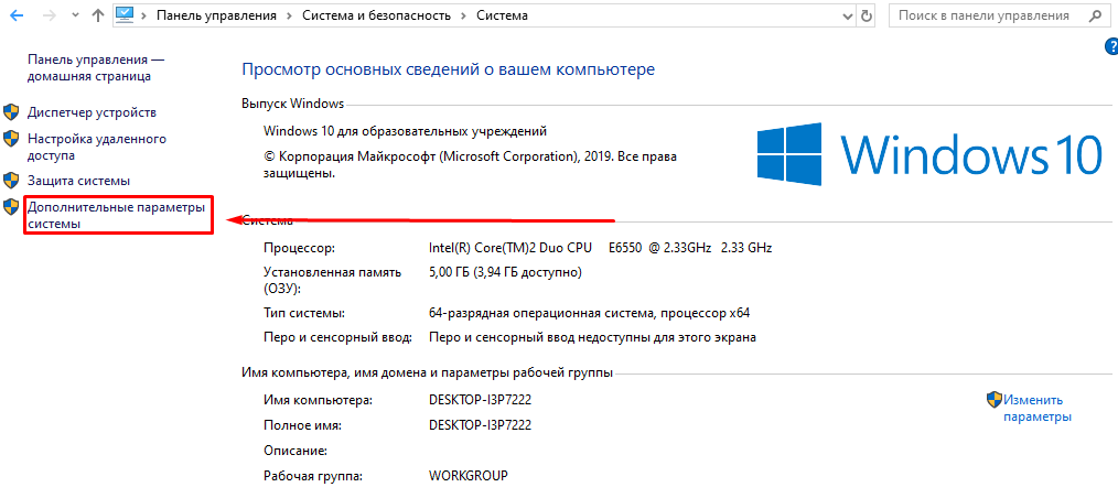 Кликаем на Дополнительные параметры системы.
