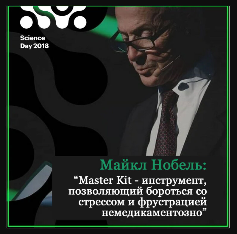 Майкл Нобель про Master Kit