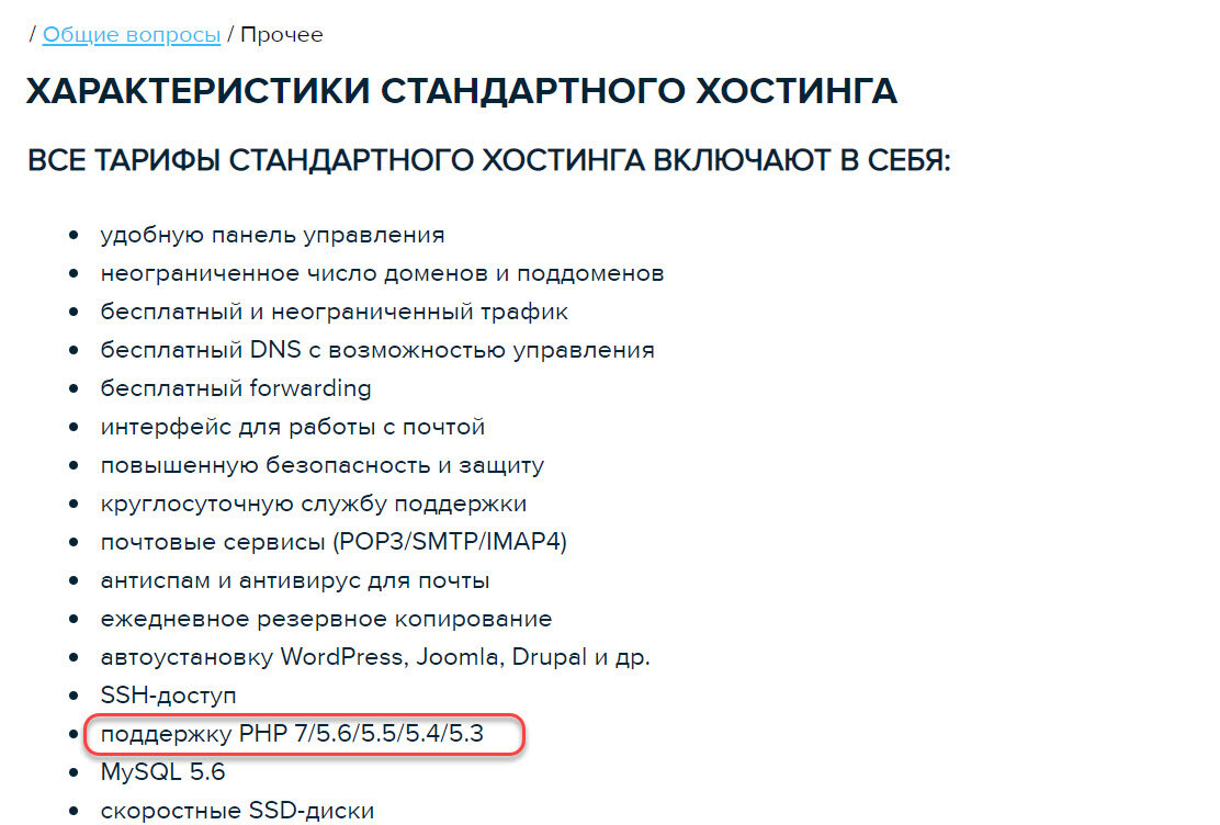 Если такое есть у вашего хостинга, то вы тоже сможете использовать все возможности PHP.