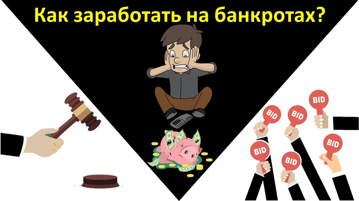 Кризис: для одних - банкротство, для других - удача!