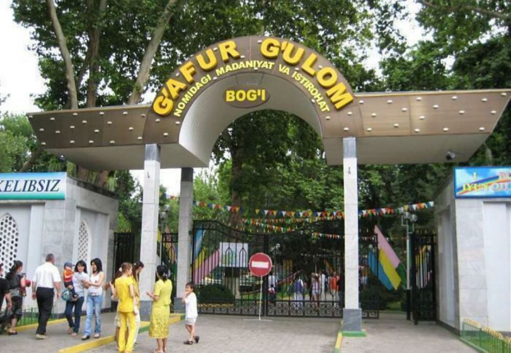 Центральный вход в парк.