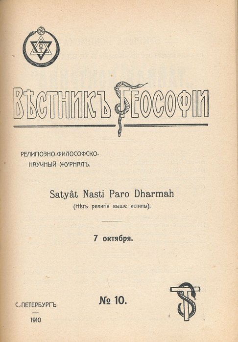 На столе Скрябина всегда лежал "Вестник теософии"