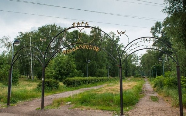 Парк Молодоженов