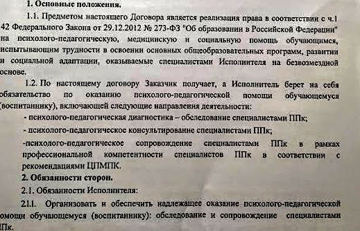 кусочек из договора, присланного мне по почте родителями Сережи