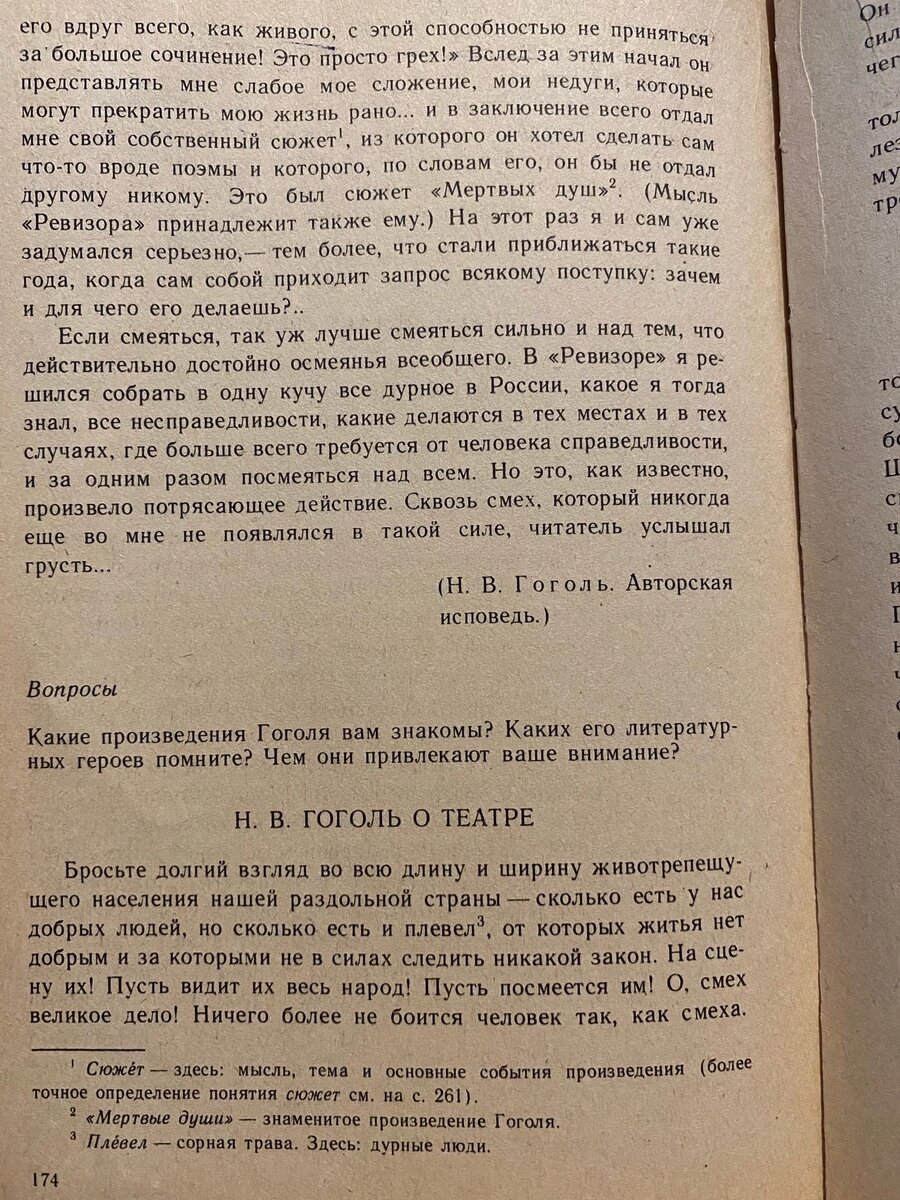 Фото страницы учебника.Учебник-хрестоматия для средней школы,родная литература. Москва "Просвещение". Составитель Г. И .Беленький