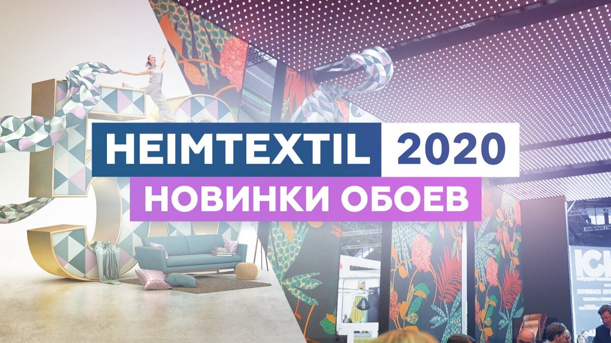 Новинки обоев 2020