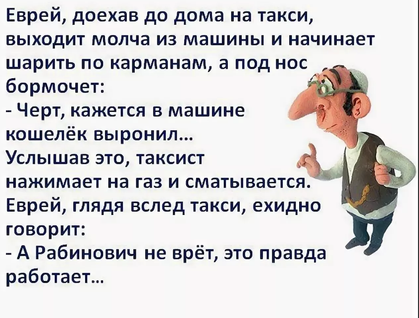 Картинки про евреев анекдоты