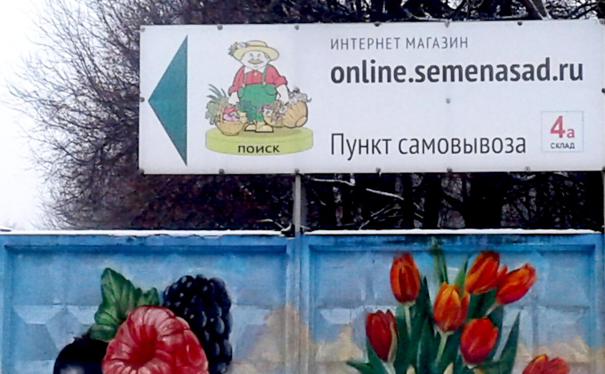 Пункт самовывоза интернет-магазина от Агрохолдинга Поиск