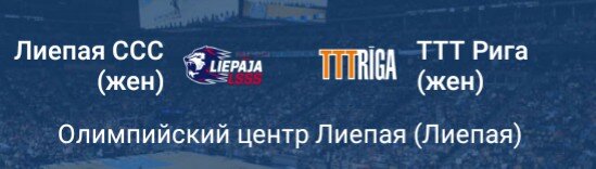 Баскетбол.Чемпионат Латвии,Литвы и Эстонии.Женщины.Элитная группа. 