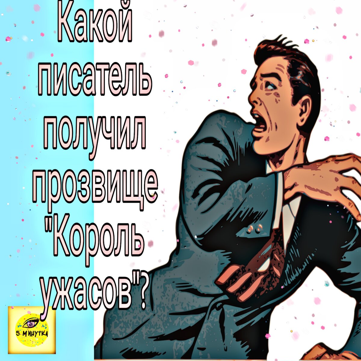 Вопрос