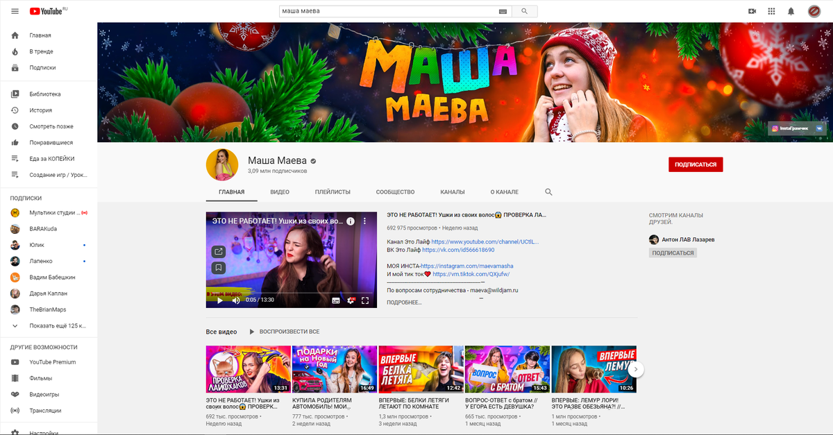 Канал Маши.