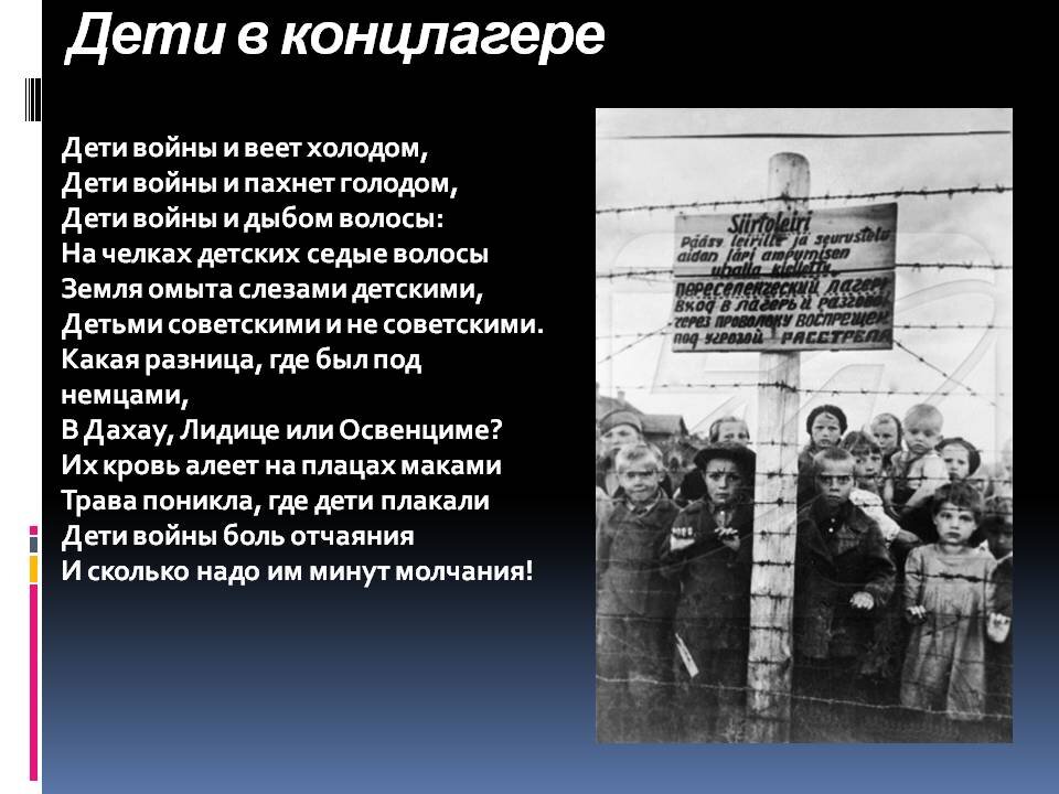 Пахнет голодом. Дети в концлагере в годы войны 1941-1945. Концлагерь дети Великой Отечественной войны войны.