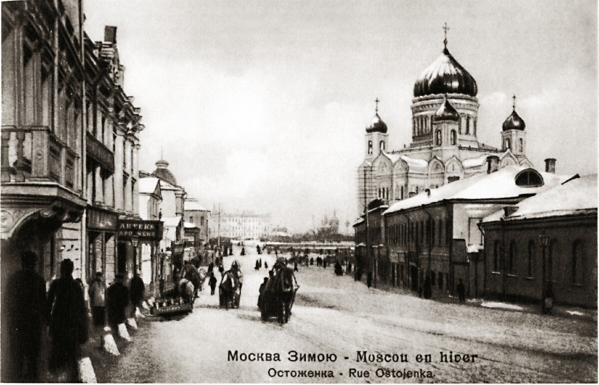 Старая Москва Пречистенка