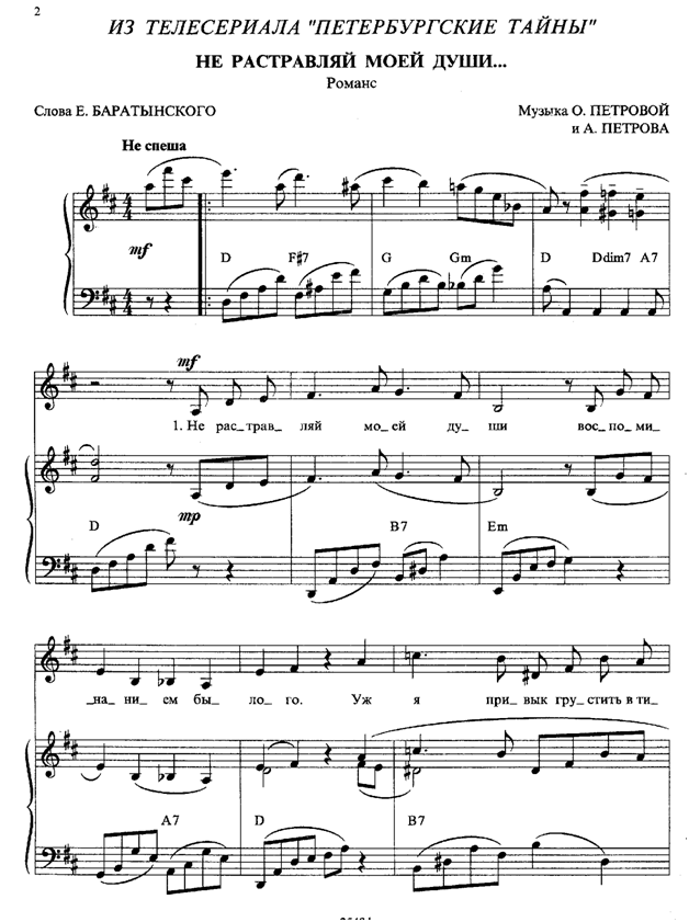 (Ноты из открытых интернет-источников)