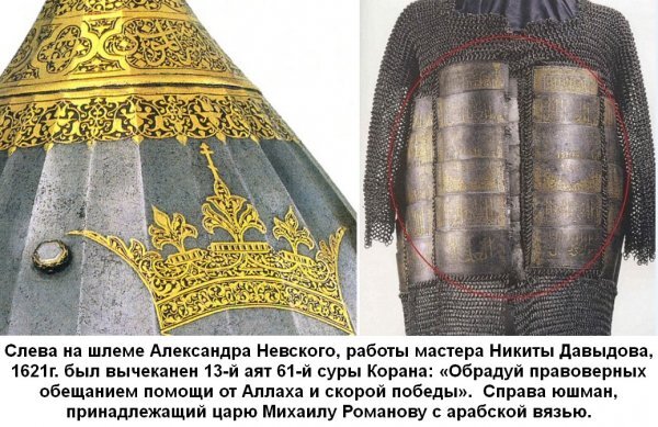 Александр невский шлем с арабской вязью фото