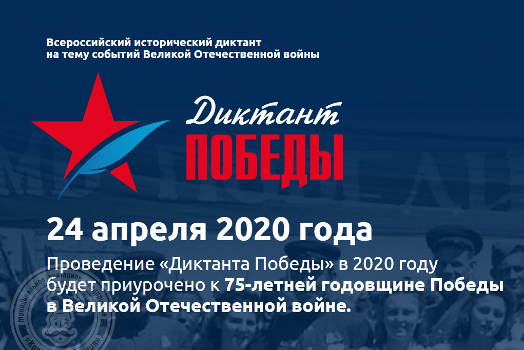 В этом году "Диктант Победы" проведут 24 апреля. Иллюстрация из открытых источников
