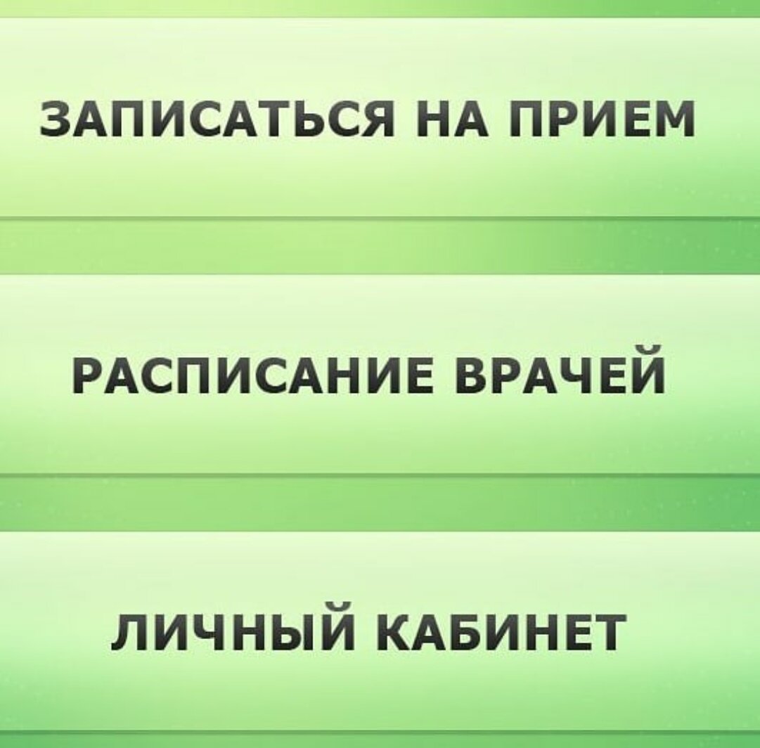 Регистратура уржум. Электронная регистратура. Запись на прием. Электронная запись в поликлинику. Записаться к врачу.