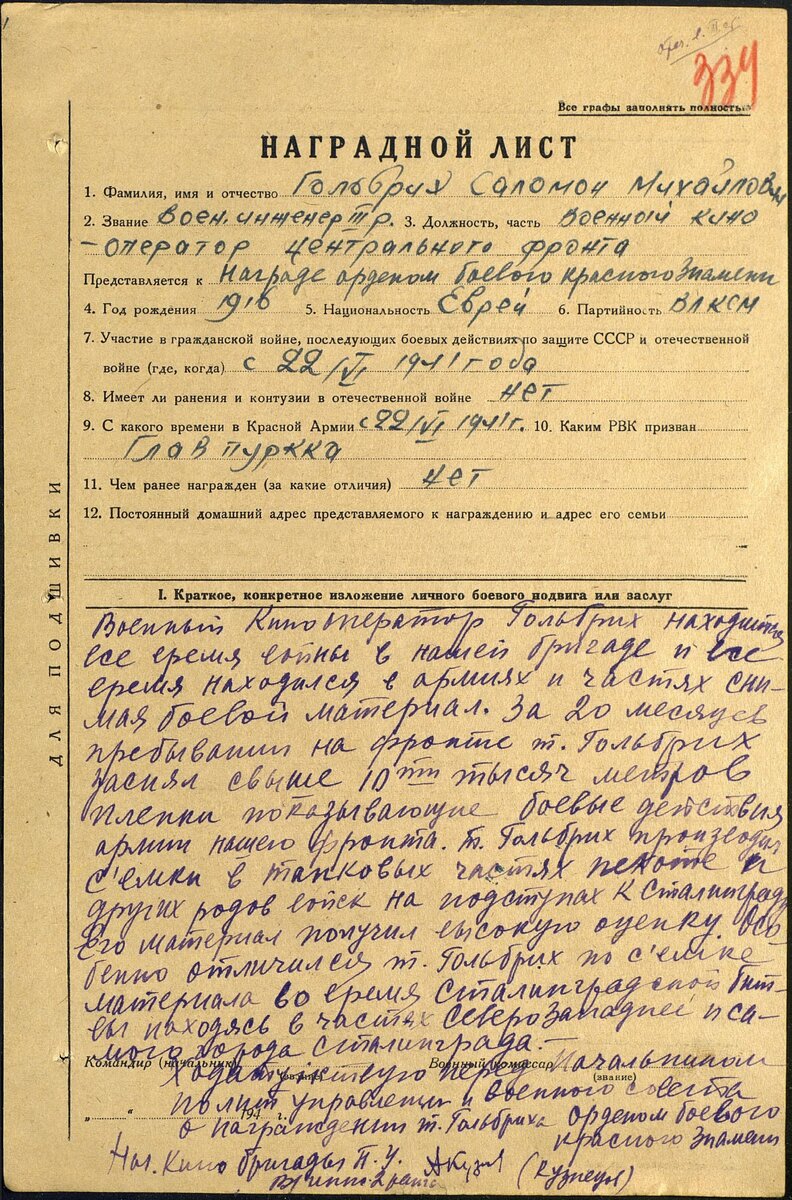 Наградные листы с сайта Министерства Обороны РФ "Память народа" (https://pamyat-naroda.ru/)