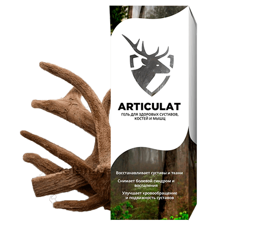 ARTICULAT - ГЕЛЬ ДЛЯ ЗДОРОВЫХ СУСТАВОВ, КОСТЕЙ И МЫШЦ