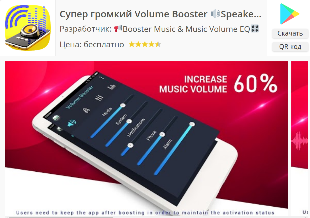 Super Loud Volume Booster