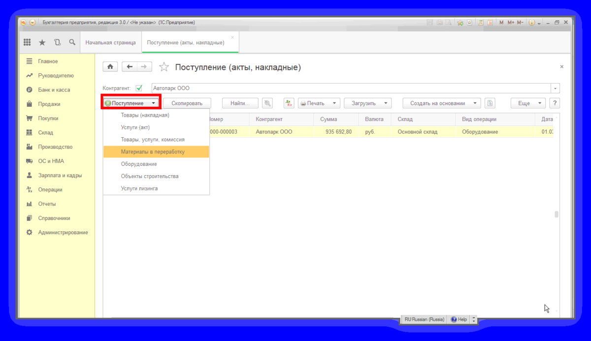 1с 8.3 материалы. Вкладка операции в 1с 8.3. Реализация в 1с 8.3 пошаговая. Документы реализации в 1с. Поступление акт накладная в 1с 8.3.