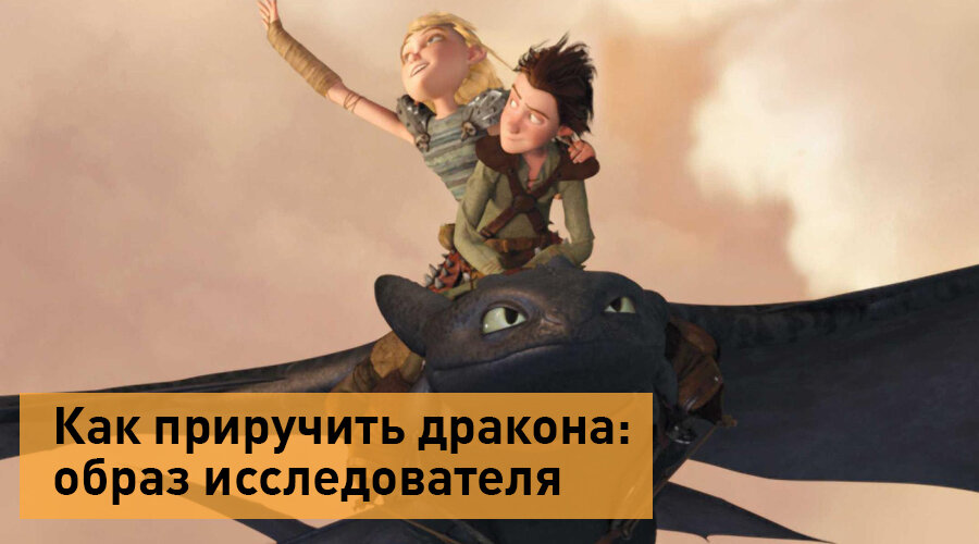 Кадр из мультфильма "Как приручить дракона"