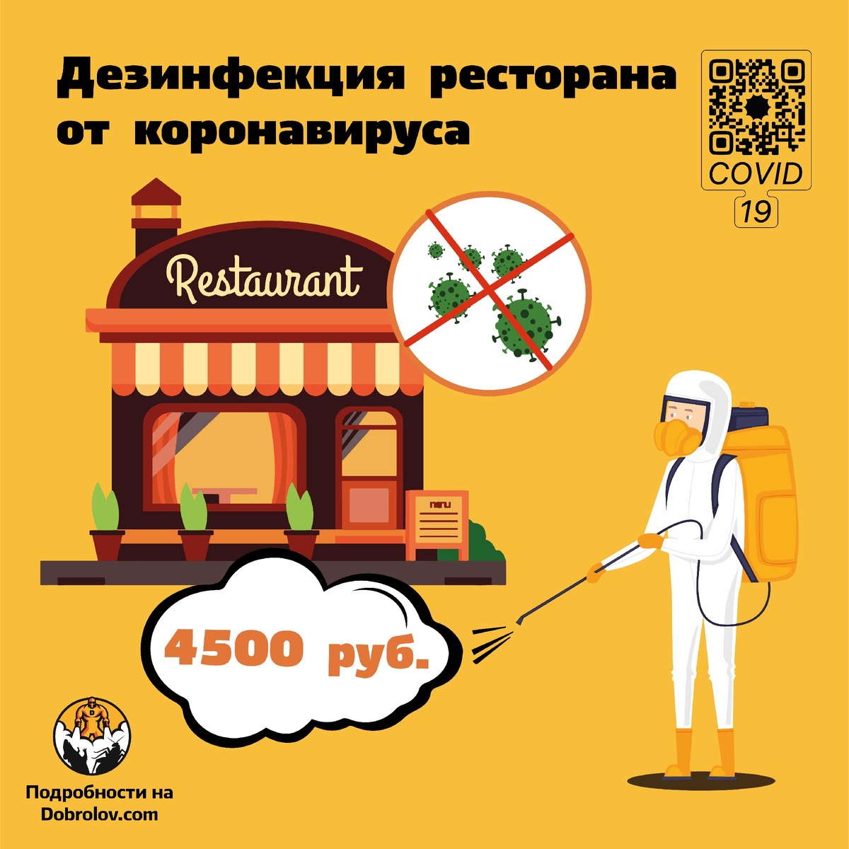 Не обязательно закрываться на карантин! 