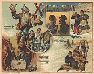 [править | править код]Материал из Википедии — свободной энциклопедииТекущая версия страницы пока не проверялась опытными участниками и может значительно отличаться от версии, проверенной 9 января 2015; проверки требуют 255 правок.Перейти к навигацииПерейти к поискуМногие застолья в России не обходятся без алкогольных возлияний.Плакат общества трезвости в Российской империи. 1902 год.