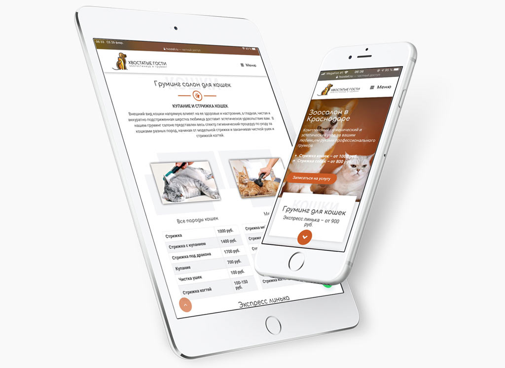 Адаптивный сайт для зоосалона "Хвостатые гости"