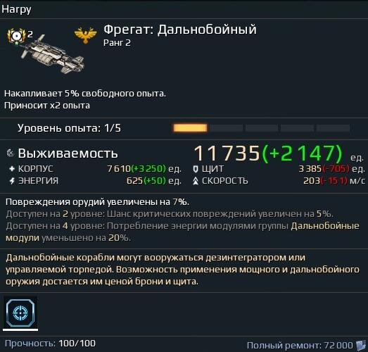 Звездолет первого уровня