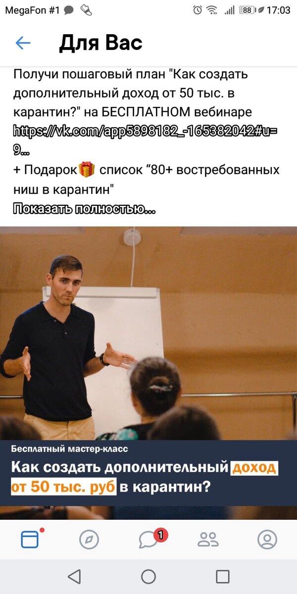 Лента ВК