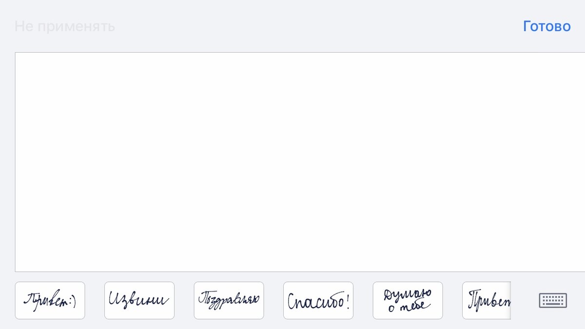 Как написать сообщение от руки в iPhone? | Информация и Технологии | Дзен