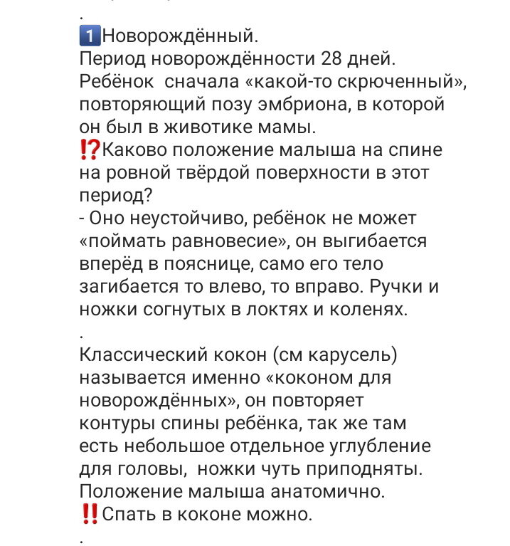 Врач ортопед о коконе.