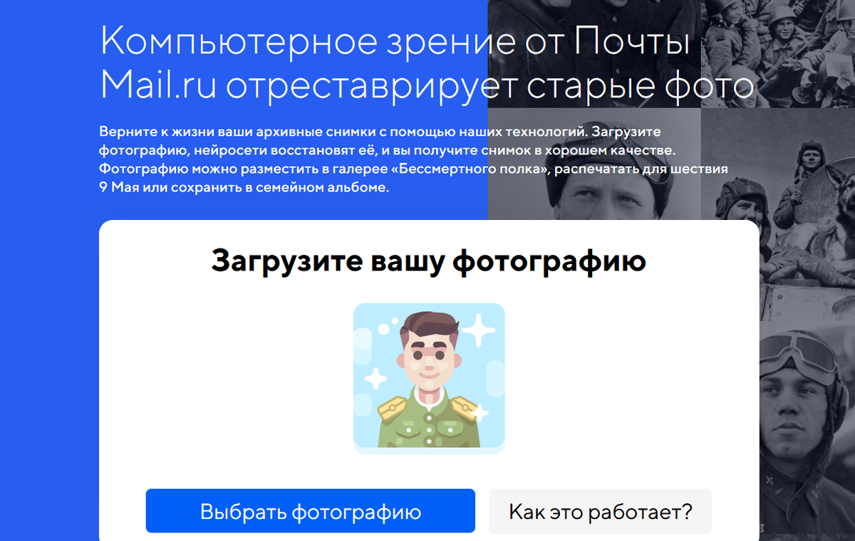 Страница сервиса на Mail.ru. 