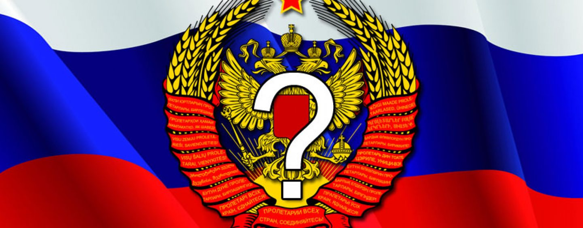 Идея российской федерации