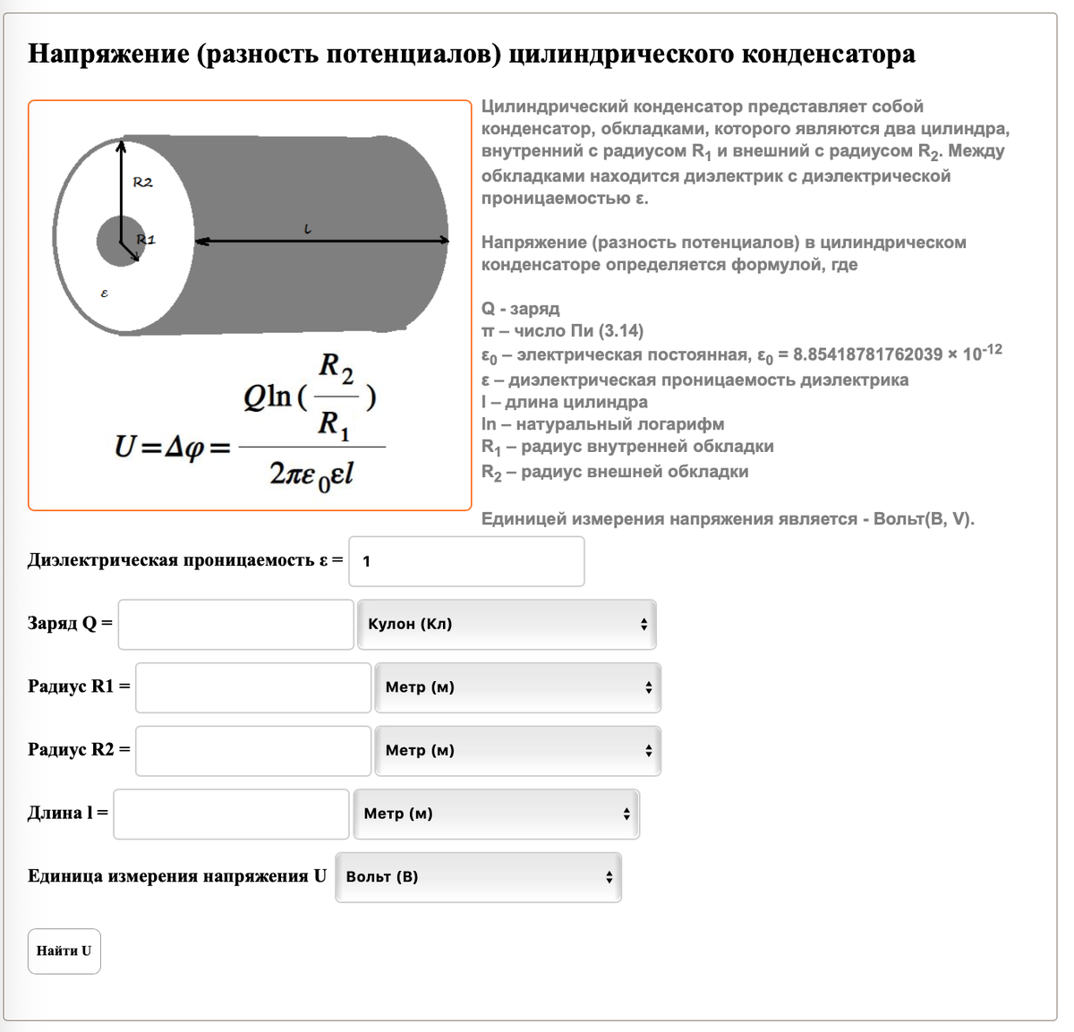 Напряжение (разность потенциалов) конденсатора. Калькулятор онлайн. |  Matematika-Club | Дзен