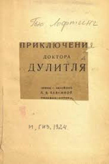 Издание 1924 года в переводе Л. Хавкиной