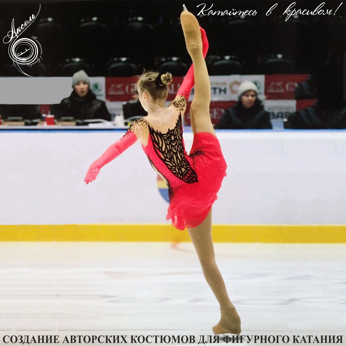 Фигуристка из Прибалтики выступает в платье для фигурного катания от Аксель