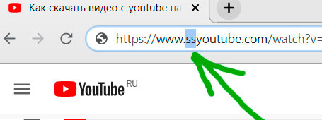 Вот тут вставляем 2 буквы ss 