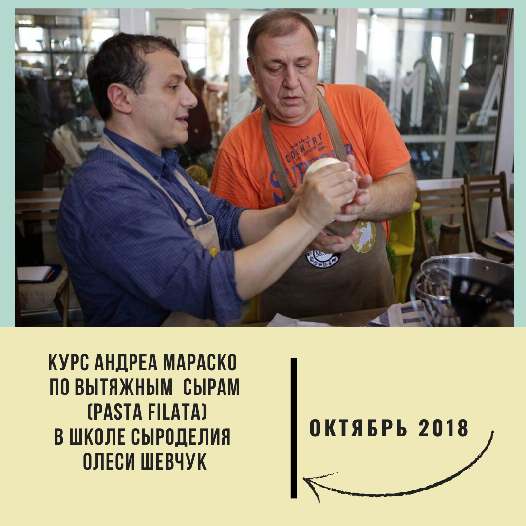 Учусь делать сыр.