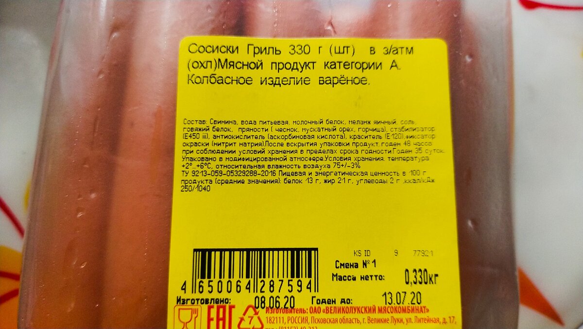 Мясной продукт категории б что это значит