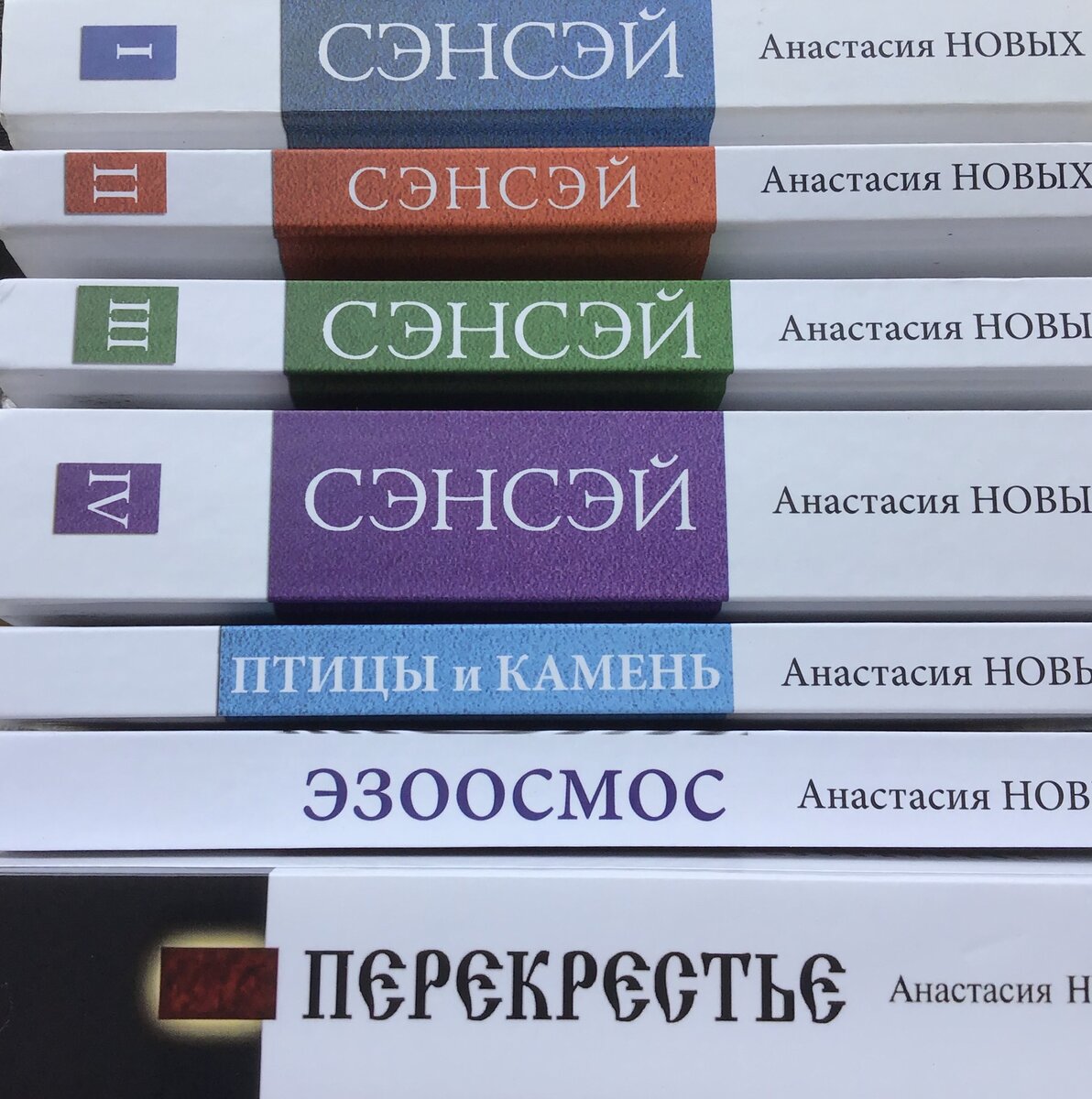 Книги Сэнсэй все 4 части, Птицы и камень,Эзомос,Перекрестье.