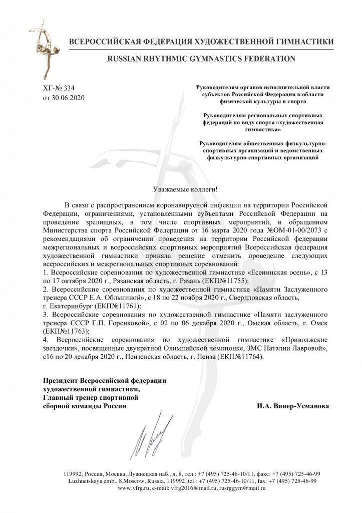 письмо от 30.06.2020 г.