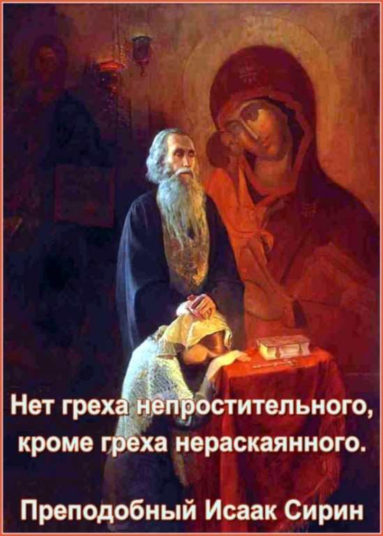 Исповедь перед господом. Исповедь. Живопись покаяние в храме. Исповедь Православие. Покаяние в православии.