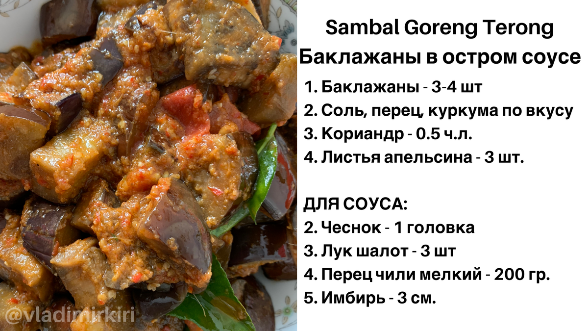 Острые блюда индонезийской кухни. Готовим сами: легко и быстро | Владимир  Кири | Дзен