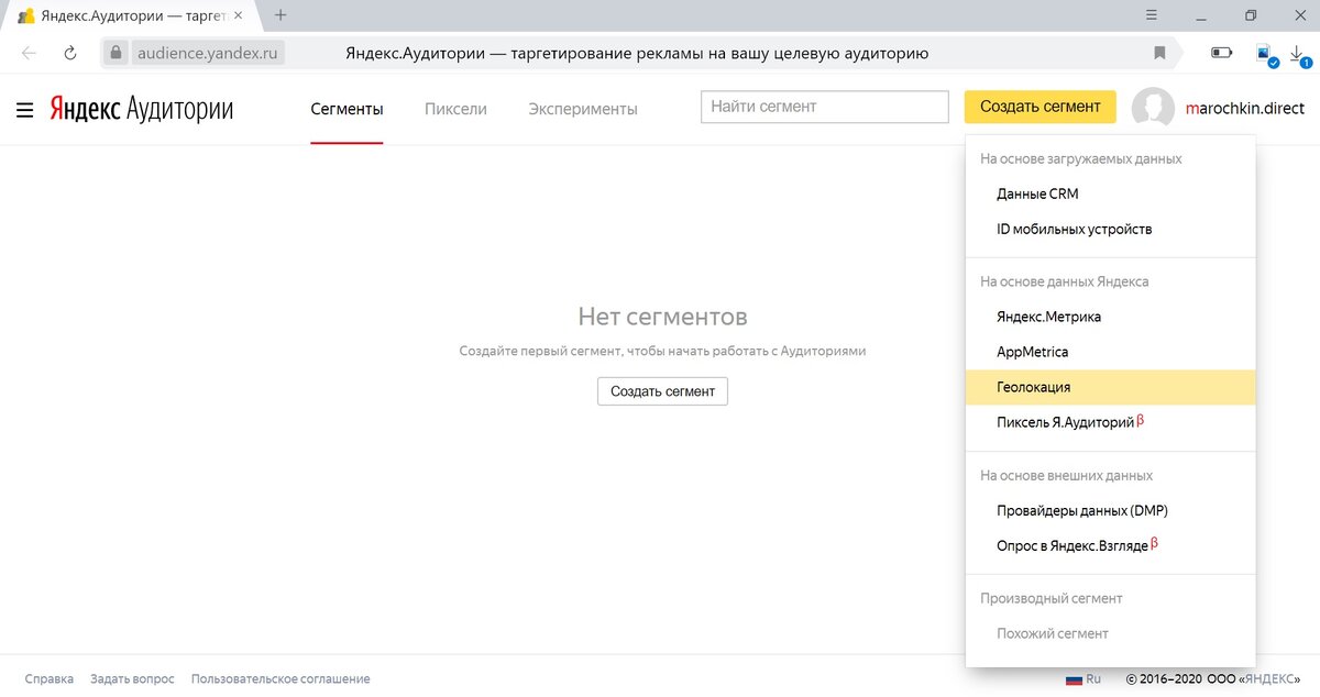 Меню создания сегмента по данным геолокации