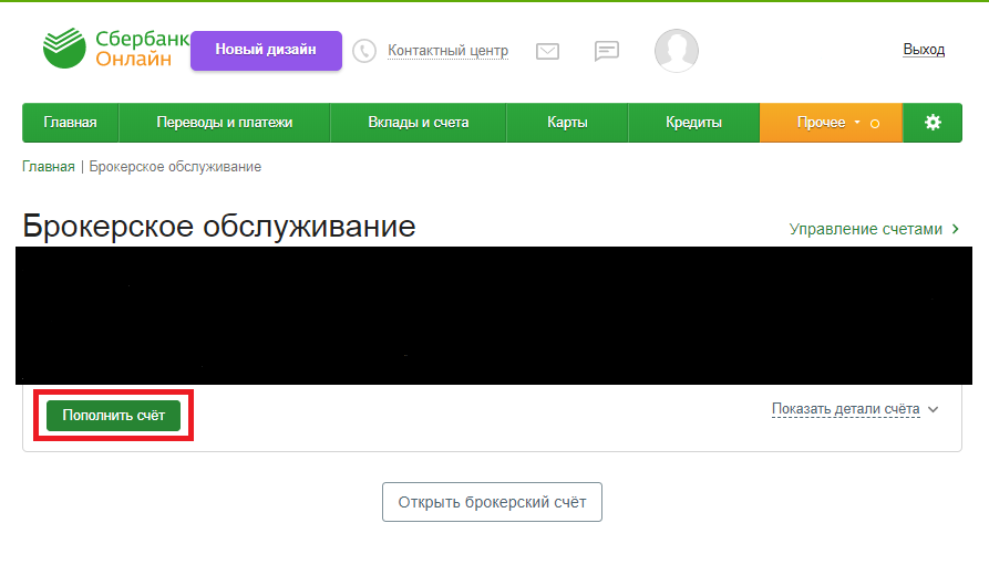 Пополнение счета
